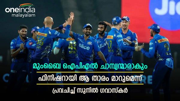 IPL 2023: മുംബൈ ഇന്ത്യന്‍സ് ഇത്തവണ കിരീടമുയര്‍ത്തും, ഗെയിം ചേഞ്ചര്‍ ആ താരം; പ്രവചിച്ച് ഗവാസ്‌കര്‍