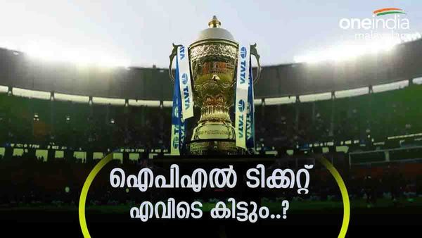 IPL 2023: ടിക്കറ്റ് നിരക്ക് കേട്ട് ഞെട്ടേണ്ട..!!  ബുക്ക് ചെയ്യേണ്ടതെങ്ങനെ; അറിയേണ്ടതെല്ലാം
