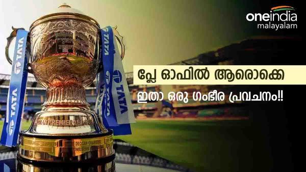 IPL 2023: പ്ലേ ഓഫിലെത്തുന്നത് ഈ ടീമുകള്‍.. കോഹ്ലിക്ക് വീണ്ടും നിരാശപ്പെടേണ്ടിവരും, പ്രവചനം