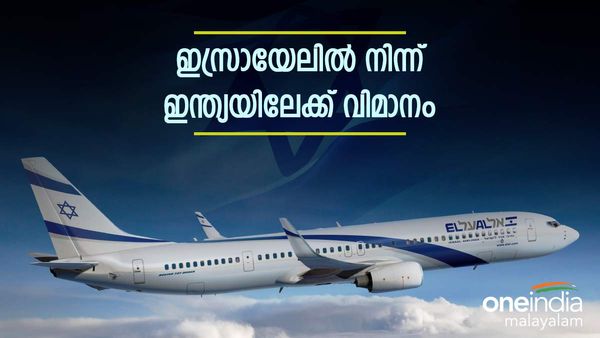 അവസരം കൈവന്നു!! ഇസ്രായേല്‍ വിമാനം ഇന്ത്യയിലേക്ക് വീണ്ടും...പുതിയ വിവരങ്ങള്‍ ഇങ്ങനെ