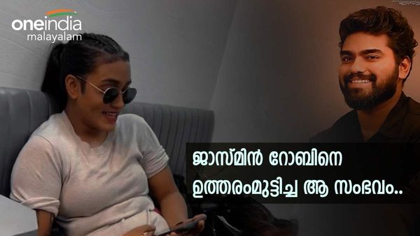 'മറ്റുള്ളവരുടെ മുന്നില്‍ നല്ലപിള്ള ചമഞ്ഞ്, പിന്നിലിരുന്ന് കുത്തുക';  പഴയ വീഡിയോ പങ്കുവെച്ച് ജാസ്മിൻ