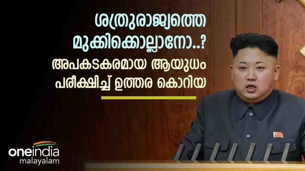സുനാമി പോലും ഉണ്ടാക്കാം..!!; ആണവ ശേഷിയുള്ള അണ്ടര്‍വാട്ടര്‍ അറ്റാക്ക് ഡ്രോണ്‍ പരീക്ഷിച്ച് ഉത്തര കൊറിയ