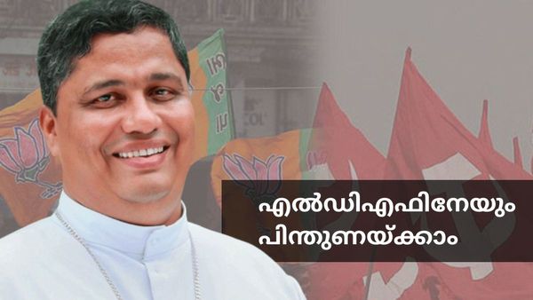ബിജെപിയെ പിന്തുണയ്ക്കുമെന്ന് അല്ല പറഞ്ഞത്: എല്‍ഡിഎഫ് ചെയ്താല്‍ അവർക്കൊപ്പം നില്‍ക്കും: ബിഷപ്പ്