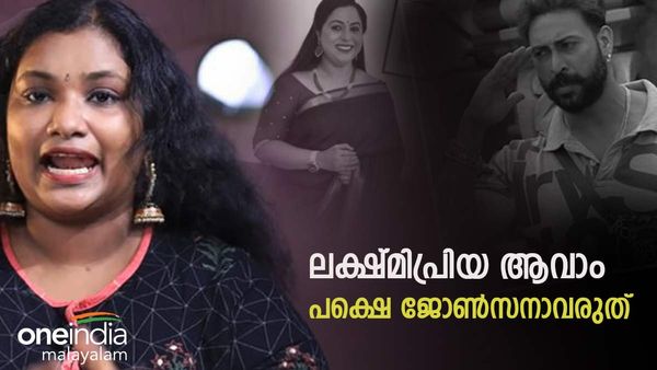 ലക്ഷ്മിപ്രിയ ആവാം, പക്ഷെ റോണ്‍സണ്‍ ആവാനേ പാടില്ല: ബിഗ് ബോസിലെ സീരിയല്‍ താരങ്ങള്‍ ചെയ്യേണ്ടത്
