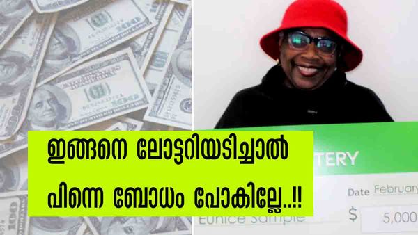 ലോട്ടറിയടിച്ചത് കോടികള്‍.. അതോടെ ഓര്‍മ്മ നഷ്ടപ്പെട്ടു; പിന്നീട് സംഭവിച്ചത്..!!