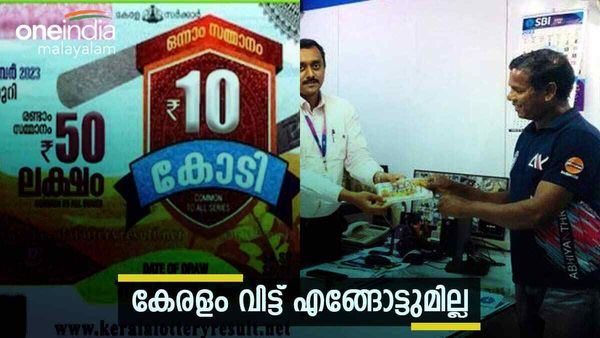 'കേരളം വിട്ട് എങ്ങോട്ടുമില്ല; വീട് വയ്ക്കണം, മക്കളെ പഠിപ്പിക്കണം'; ബംബറടിച്ച അല്‍ബര്‍ട്ട് പറയുന്നു