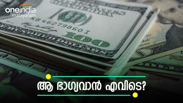 6 മാസം ആയിട്ടും  ആരും വന്നില്ല, 8 കോടി അടിച്ച ഭാഗ്യശാലി ആര് !! ആ പണം നഷ്ടമാകുമോ?