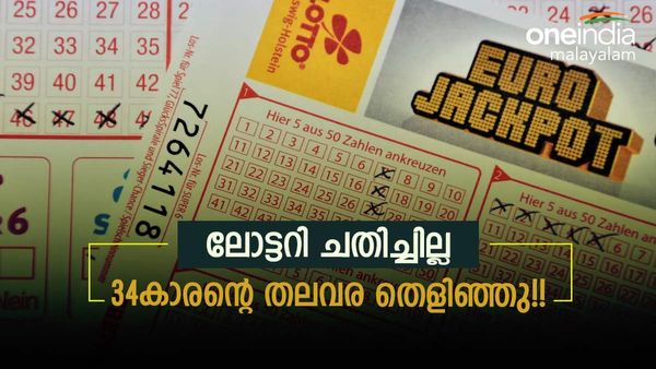 കെട്ടിടം നിർമിച്ച് ജീവിതം, ഇനി 34കാരന് സ്വന്തമായി വീട് പണിയാം;ലോട്ടറി അടിച്ചത് കോടികൾ