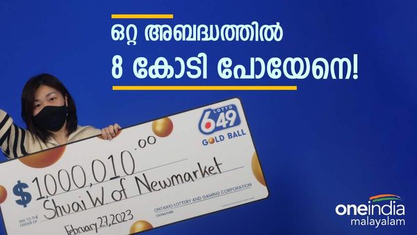 8 കോടി ലോട്ടറി അടിച്ചു, തട്ടിപ്പാണെന്ന് കരുതി യുവതി ഇമെയില്‍ ഡിലീറ്റാക്കി; പിന്നീട്..