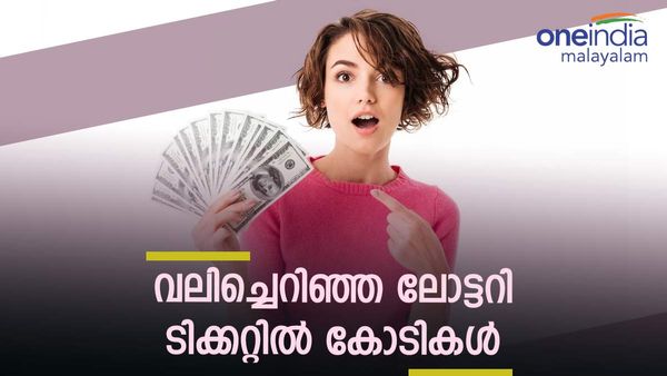  യുവതി വലിച്ചെറിഞ്ഞ ലോട്ടറി  ടിക്കറ്റിന് 6 കോടി സമ്മാനം; സത്യമറിഞ്ഞപ്പോള്‍ ഞെട്ടി! ട്വിസ്റ്റ്‌