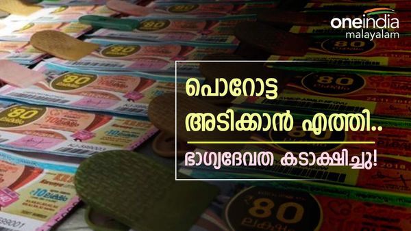 പൊറോട്ടയടിയും സപ്ലൈർ പണിയും; അന്നം തേടിവന്ന അതിഥിതൊഴിലാളിക്ക് കേരള ഭാ​ഗ്യക്കുറിയിലൂടെ  70 ലക്ഷം