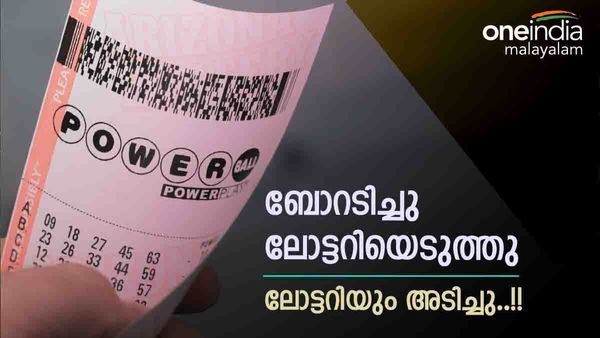 ഇതൊക്കെയാണ് ഭാഗ്യം; ബോറടി മാറ്റാന്‍ ലോട്ടറിയെടുത്ത വൃദ്ധന് ലഭിച്ചത് വമ്പന്‍ സമ്മാനം! ജീവിതം കളറാകും