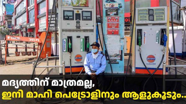 ഇനി 12 അല്ല 14 രൂപ വ്യത്യാസം, മാഹിയിലേക്ക് വേഗം വിട്ടോ; പെട്രോളിനും ഡീസലിനും ആളുകൂടും