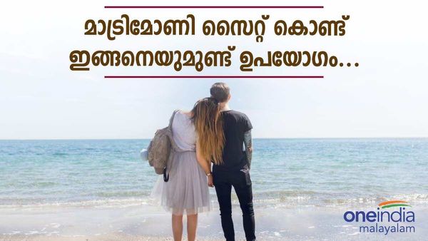  വിവാഹത്തിന് മാത്രമല്ല, മാട്രിമോണി സൈറ്റില്‍ ഇക്കാര്യവും നടക്കും; യുവതി ചെയ്തത് കണ്ടോ