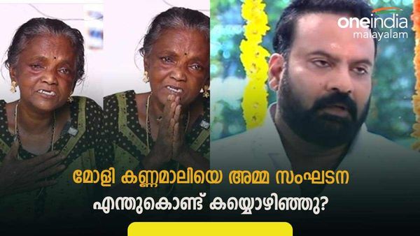 'നിയമവശങ്ങള്‍ പാലിച്ചിട്ടേ 'അമ്മ'യ്ക്ക് നീങ്ങാന്‍ പറ്റൂ'; മോളി കണ്ണമാലി ചികിത്സ വിവാദത്തില്‍ ടിനി ടോം