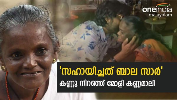  'വീട് ജപ്തി ഭീഷണിയിൽ, 6 ലക്ഷം വേണം'; ബാലയെ കാണാൻ ഓടിയെത്തി മോളി കണ്ണമാലി