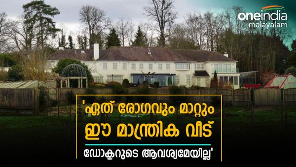 വില 70 കോടി, ഡോക്ടറൊന്നുമില്ലാതെ ഏത് രോഗവും മാറും, മാജിക്ക് മാന്‍ഷ്യന്‍ വില്‍ക്കാനിട്ട് ജ്യോതിഷി