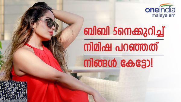 ബിബി 5നെക്കുറിച്ച് സംസാരിച്ചു, എത്തിയത് ജാസ്മിനിൽ;  നിമിഷയുടെ വാക്കുകൾ കേട്ട് കണ്ണുനിറഞ്ഞ് ആരാധകർ