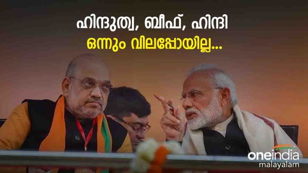 വാജ്‌പേയി തുടങ്ങി, അമിത് ഷാ കളമൊരുക്കി.. ഹിമന്ത നടപ്പാക്കി; മോദിക്ക് വീണ്ടും വഴി തെളിയുന്നു...?
