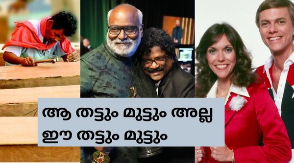കീരവാണിയുടെ 'ആശാരിമാരും തട്ടും മുട്ടും താളവും': ആരാണ് കാർപെന്റർ- മാധ്യമങ്ങള്‍ക്ക് വീണ്ടും ട്രോള്‍