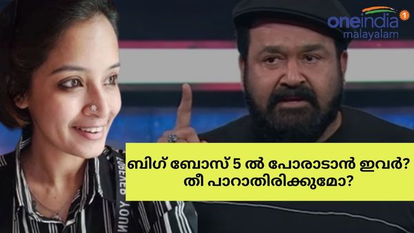 ജാസ്മിൻ നൽകിയ സൂചന, വൈബർ ഗേൾ ദേവു ബിഗ് ബോസിലേക്ക്?..ഈ പേരുകൾ ഉറപ്പിച്ചോ?