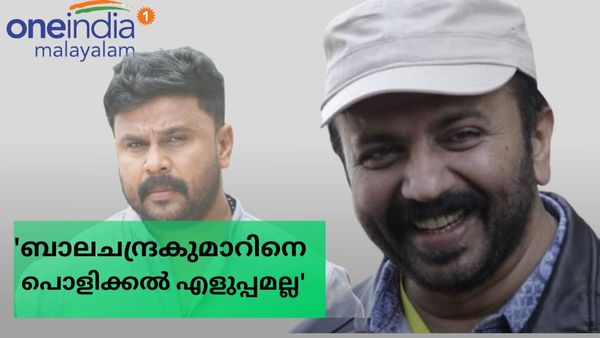 ബാലചന്ദ്രകുമാറിനെ ദിലീപ് ഭാഗത്തിന് 'പൊളിക്കാൻ' എളുപ്പമല്ല; കാരണം പറഞ്ഞ് പ്രകാശ് ബാരെ
