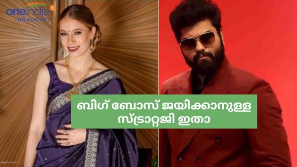 ബിഗ് ബോസ് വിജയിക്കാനുള്ള തന്ത്രം; റോബിൻ നൽകിയ ഉപദേശവും; മനസ് തുറന്ന് അപർണ മൾബറി