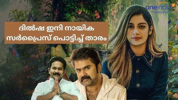 ഒടുവിൽ ആ സർപ്രൈസ് പൊട്ടിച്ച് ദിൽഷ; റോബിനും മുൻപേ..ആശംസകളുമായി ആരാധകർ