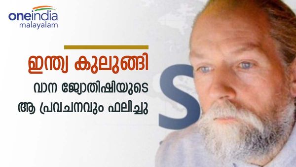 വാന ജ്യോതിഷിയുടെ ആ പ്രവചനങ്ങള്‍ സത്യമായി, അഫ്ഗാനിസ്ഥാന്‍ കുലുങ്ങി, ഇന്ത്യയില്‍ ഈ മേഖല സേഫല്ല