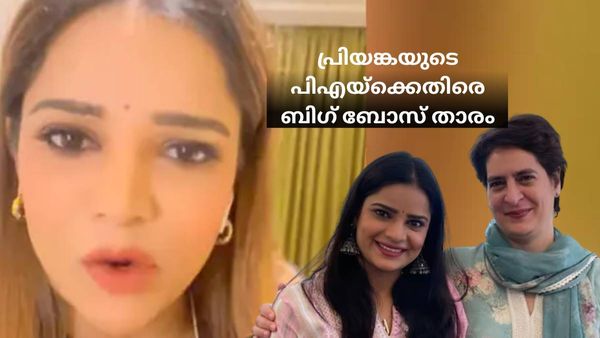 ബിഗ് ബോസ് താരത്തിനെതിരെ വധഭീഷണി; പ്രിയങ്ക ഗാന്ധിയുടെ പിഎ സന്ദീപിന് കുരുക്ക്