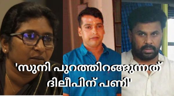 പള്‍സർ സുനി പുറത്തിറങ്ങുന്നത് ദിലീപിനെ ബാധിക്കും: പ്രധാനമായും 2 പ്രശ്നങ്ങള്‍: ആശ ഉണ്ണിത്താന്‍