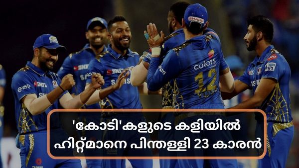 ipl 2023: മുംബൈ ഇന്ത്യന്‍സിലെ ഏറ്റവും വലിയ 'കോടീശ്വരന്‍' ആര്: രോഹിത്തിനെ വെല്ലും 23 കാരന്‍