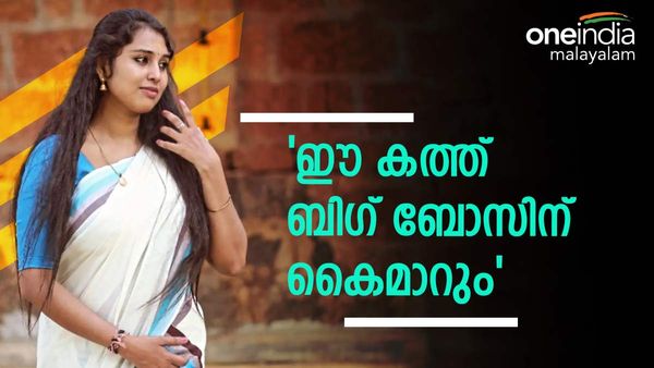 'ഏഷ്യാനെറ്റ് അപ്പുറത്തുകൂടെ ഓടിക്കും': ബിഗ് ബോസിന്റെ വലം കൈ ശാലിനിയെന്ന്, രസകരമായ മറുപടിയുമായി താരം