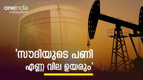 ഏപ്രിലില്‍ എണ്ണ വില കുത്തനെ ഉയരും?: സുപ്രധാന തീരുമാനമെടുത്ത് സൗദി ആരാംകോ, യുഎസിന് ആശ്വാസം