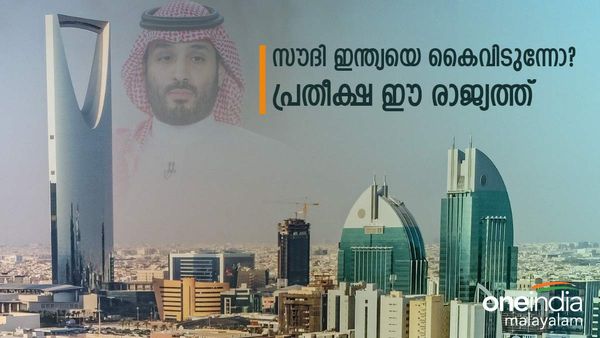 സൗദി ഇന്ത്യയെ കെവിടുകയാണോ? പ്രതീക്ഷ മറ്റൈാരു ഏഷ്യന്‍ രാജ്യത്ത്... വമ്പന്‍ പദ്ധതി