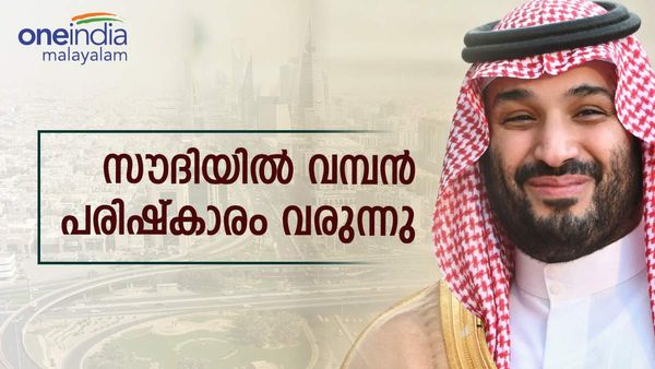 സൗദി അറേബ്യ യുഎഇക്ക് പഠിക്കുന്നു; അവധി 3 ദിവസമാക്കും... ഒമാനിലും വരുന്നു വന്‍ മാറ്റം