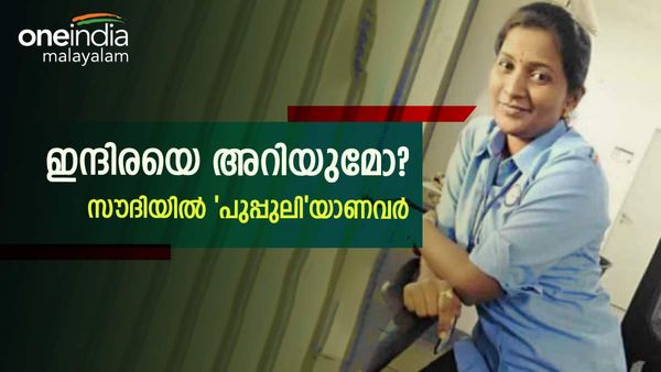 സ്ത്രീകള്‍ക്ക് ഡ്രൈവിങ് നിരോധിച്ചിരുന്ന സൗദിയുടെ മാറ്റം അവിശ്വസനീയം; ചരിത്രം സൃഷ്ടിച്ച് ഇന്ദിര