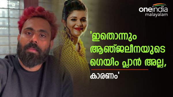  'ഏയ്ഞ്ചലീൻറെ തുറന്ന് പറച്ചിൽ ഗെയിം പ്ലാൻ അല്ല, ബിഗ് ബോസ് കുളിയും..കുരുപൊട്ടും'; സായ് കൃഷ്ണ