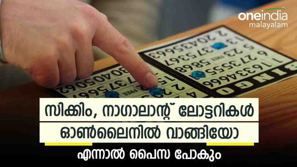വാരിക്കോരി ലോട്ടറിയെടുക്കേണ്ട.. ലോട്ടറി നടത്താന്‍ നിയമപരമായ അനുവാദം ഇവര്‍ക്ക് മാത്രം; പൈസ പോയോ!!