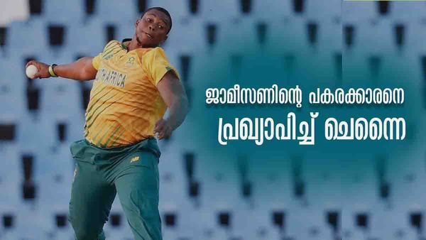 IPL2023: ആകെ കളിച്ചത് വെറും നാല് മത്സരം... വയസ് 32; എന്നിട്ടും സിസന്ദ മഗലയെ ടീമിലെത്തിച്ച് ചെന്നൈ