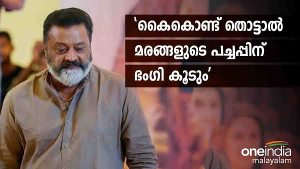 തെങ്ങിന് കായ്ഫലം കൂടാന്‍ മൈക്ക് കെട്ടി ഉച്ചത്തില്‍ സംഗീതം വെച്ചിരുന്നു; സത്യമാണെന്ന് സുരേഷ് ഗോപി