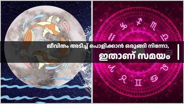  പുതിയ വാഹനം, കൈനിറയെ സമ്പത്തും ആഡംബരവും; ഈ രാജയോഗം നിങ്ങളെ സന്തോഷവാനാക്കും