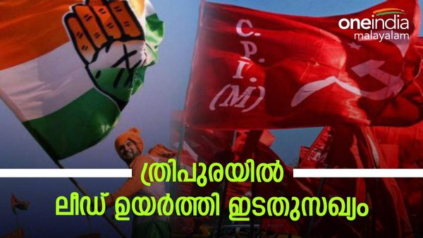 ത്രിപുരയില്‍ ലീഡ് ഉയര്‍ത്തി ഇടതുപക്ഷം; ടിഎംപി സഖ്യം വരുമോ, ഒന്നാം സ്ഥാനത്ത് ബിജെപി തന്നെ