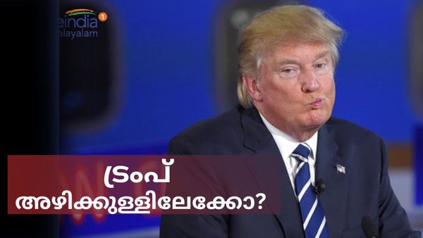 ആ നാണക്കേടിന്റെ ചരിത്രം ഇനി ട്രംപിന് സ്വന്തം: അടുത്തത് എന്ത്, കീഴടങ്ങിയില്ലെങ്കില്‍ അറസ്റ്റ്