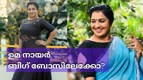 കളിവീട് സീരിയല്‍ വിട്ട് ബിഗ് ബോസിലേക്കോ: ക്ഷണം ലഭിച്ചതിനേക്കുറിച്ച് വെളിപ്പെടുത്തി നടി ഉമ നായർ
