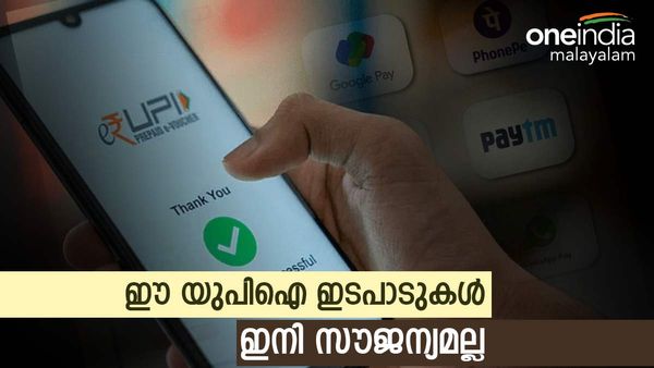 ഈ യുപിഐ സേവനങ്ങൾക്ക് ഇനി മുതൽ പണം നൽകേണ്ടി വരും; തീരുമാനം ഏപ്രിൽ 1 മുതൽ