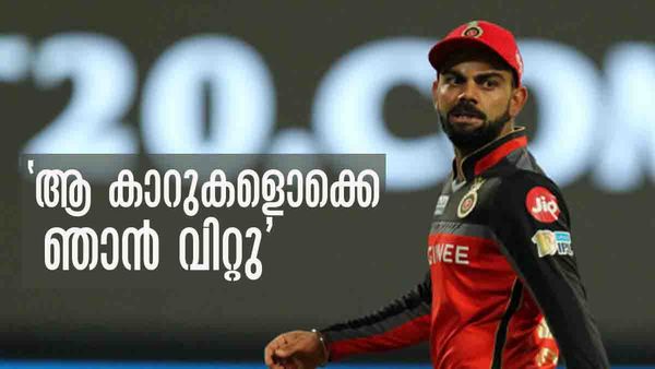 'ഒരുപാട് കാറുകള്‍ വാങ്ങിക്കൂട്ടി, പലതും ഡ്രൈവ് ചെയ്ത് നോക്കിയിട്ട് പോലുമില്ലായിരുന്നു...'; കോഹ്ലി