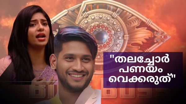  റോബിനെ പോലൊരു പിറവി..അക്കാര്യത്തിൽ റെനീഷയെ തോൽപ്പിക്കാൻ അഖിലിന് പോലും കഴിയില്ല'; കുറിപ്പ്