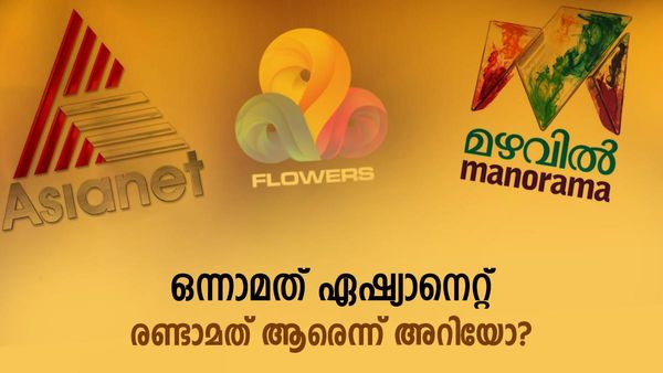 ഏഷ്യാനെറ്റിനെ വെല്ലാന്‍ ആളില്ല: പക്ഷെ റേറ്റിങ്ങില്‍ രണ്ടാമനാവന്‍ കടുത്ത മത്സരം, അടിച്ച് കയറി കാന്താര