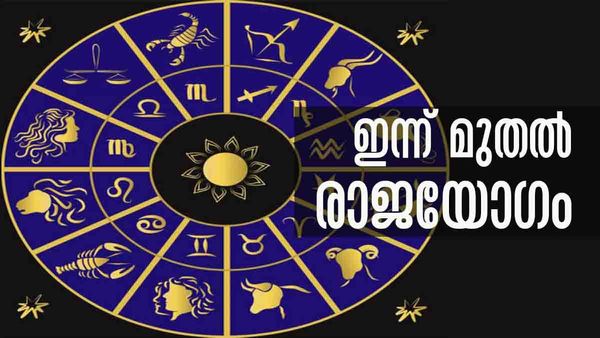 ശമ്പളം രണ്ടിരട്ടി കൂടും, എന്ത് ചെയ്താലും ഭാഗ്യം, അളവറ്റ സമ്പത്തും... ഇന്ന് മുതല്‍ രാജയോഗം; ഈ രാശിക്കാരാണോ?